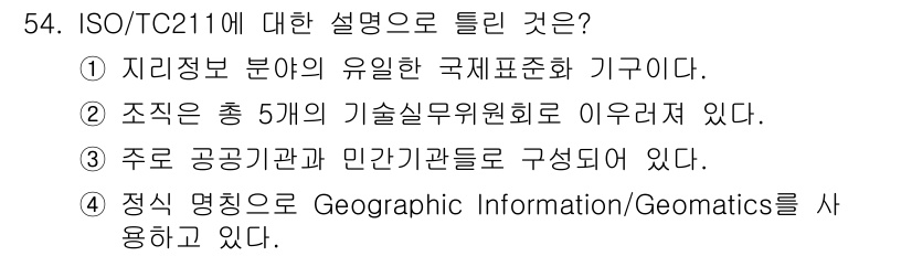 지적산업기사 2020년 54번 - 정답 '3'은 ISO/TC211의 구성에 대한 정확한 설명입니다. 이 위... 에 관한 핵심 기출문제