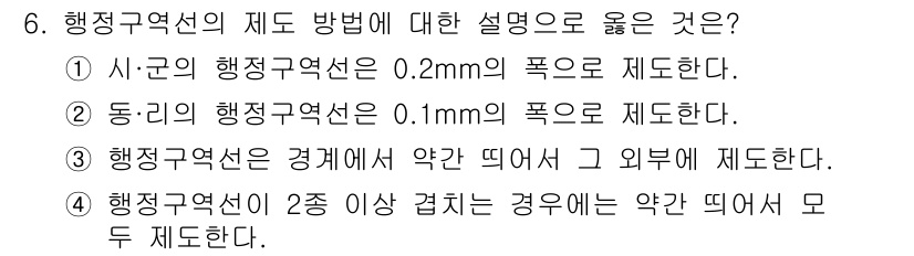 지적산업기사 2020년 6번 - 행정구역선의 제도 방법에 대한 설명에서 정답인 '3'은 행정구역선이 경계... 에 관한 핵심 기출문제