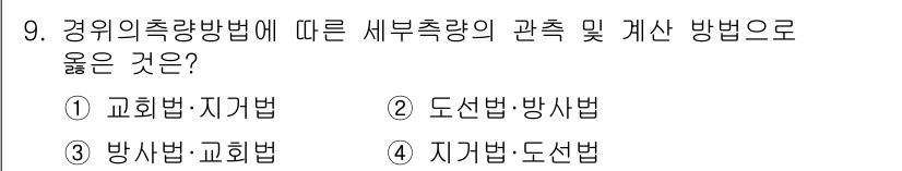 지적산업기사 2020년 9번 - 주어진 문제는 세부측량의 관측 및 계산 방법에 대한 것입니다. '2. 도... 에 관한 핵심 기출문제