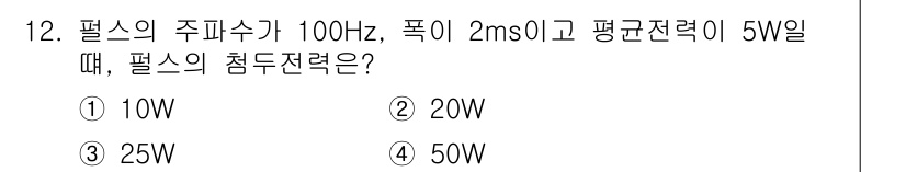철도신호산업기사 2020년 12번 - 펄스의 주파수가 100Hz이므로 주기 $T$는 $1/100 = 0.01$... 에 관한 핵심 기출문제