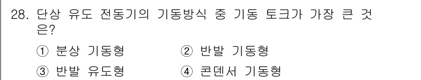 철도신호산업기사 2020년 28번 - 단상 유도 전동기의 기동 방식 중에서 '반발 기동형'이 가장 큰 기동 토... 에 관한 핵심 기출문제