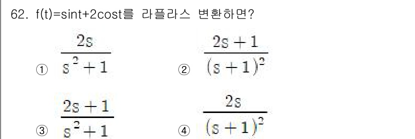 철도신호산업기사 2020년 62번 - 주어진 함수 \( f(t) = \sin(t) + 2\cos(t) \)의 ... 에 관한 핵심 기출문제