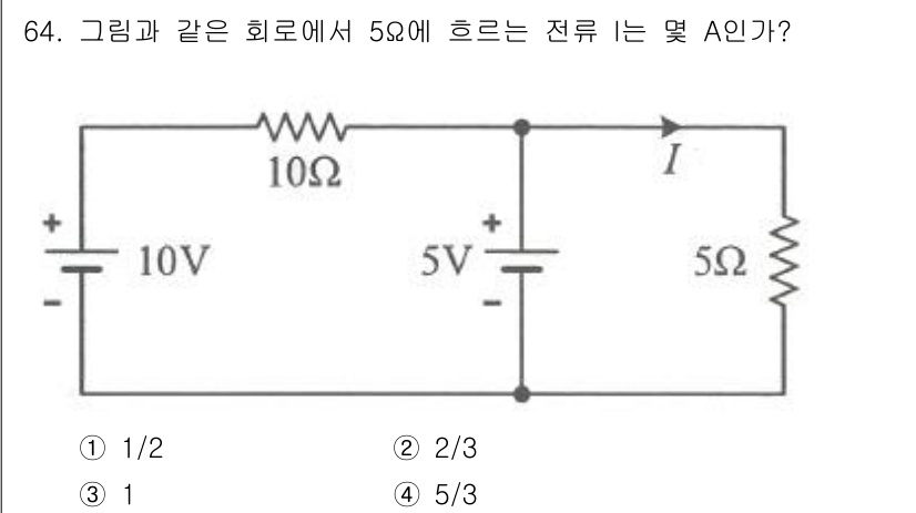 철도신호산업기사 2020년 64번 - 주어진 회로에서 10Ω 저항과 5Ω 저항은 직렬 연결되어 있습니다. 전체... 에 관한 핵심 기출문제