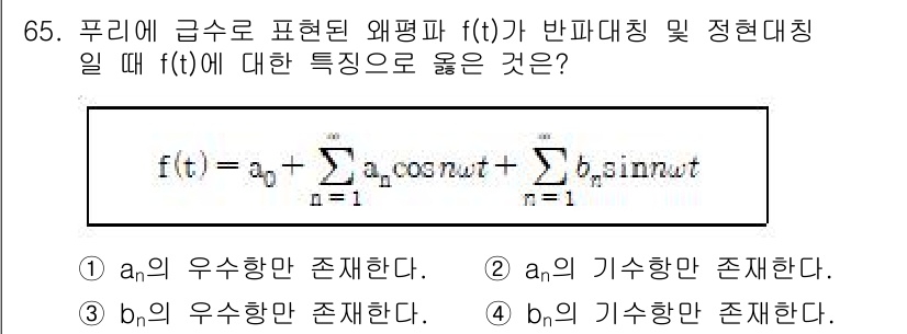 철도신호산업기사 2020년 65번 - 푸리에 급수에서 함수 \( f(t) \)는 주기 함수로서, 주기 \( T... 에 관한 핵심 기출문제