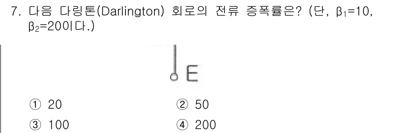 철도신호산업기사 2020년 7번 - 다링턴 회로에서 전류 증폭률은 β1과 β2의 곱인 β = β1 × β2로... 에 관한 핵심 기출문제