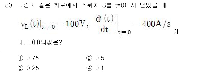 철도신호산업기사 2020년 80번 - 주어진 문제는 인덕터의 전압과 전류의 변화율을 사용하여 인덕턴스 L을 구... 에 관한 핵심 기출문제
