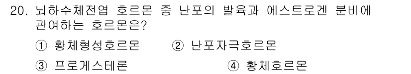 축산산업기사 2020년 20번 - 난포의 발육과 에스트로겐 분비에 관련된 호르몬은 난포자극호르몬입니다. 이... 에 관한 핵심 기출문제
