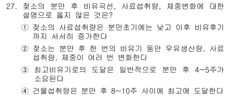 축산산업기사 2020년 27번 - 정답은 '1'입니다. 첫 번째 설명은 사실과 달리, 비육 초기에는 사료섭... 에 관한 핵심 기출문제