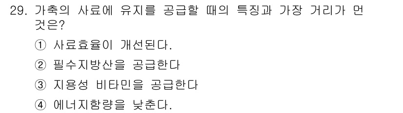 축산산업기사 2020년 29번 - 가축의 사료에 유지를 공급할 때는 에너지 함량을 낮추는 효과가 있습니다.... 에 관한 핵심 기출문제
