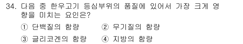 축산산업기사 2020년 34번 - 축산물의 품질에 있어서 지방의 함량은 육질과 맛에 큰 영향을 미칩니다. ... 에 관한 핵심 기출문제