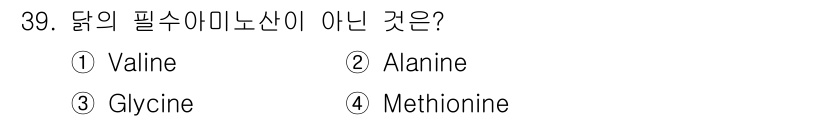 축산산업기사 2020년 39번 - 정답 '2'인 알라닌(Alanine)은 필수 아미노산이 아닌 비필수 아미... 에 관한 핵심 기출문제