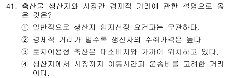 축산산업기사 2020년 41번 - 정답은 '4'입니다. 이는 생산지에서 시장까지의 거리에서 이동시간과 운송... 에 관한 핵심 기출문제