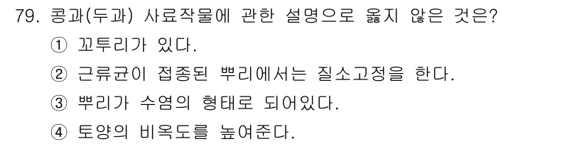 축산산업기사 2020년 79번 - 정답 '3'의 이유는 '뿔이 수염의 형태로 되어있다'는 설명이 사실과 다... 에 관한 핵심 기출문제