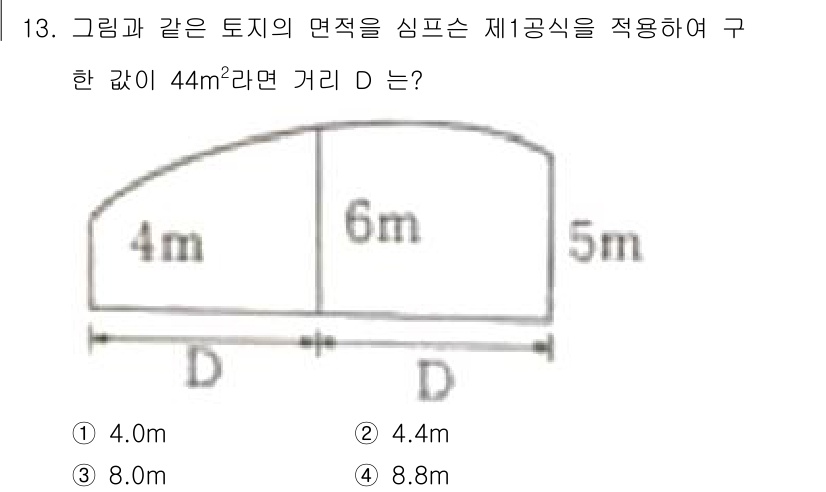 측량및지형공간정보산업기사 2020년 13번 - 해당 자격증의 핵심 개념을 묻는 객관식 문제