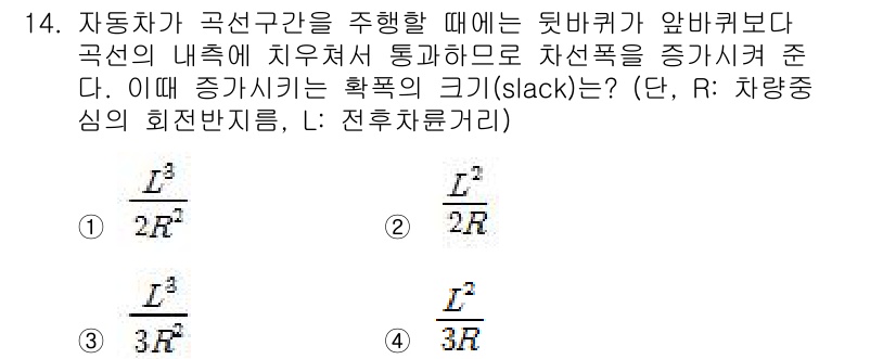 측량및지형공간정보산업기사 2020년 14번 - 주어진 문제에서 자동차가 곡선구간을 주행할 때 발생하는 힘에 대한 이해가... 에 관한 핵심 기출문제