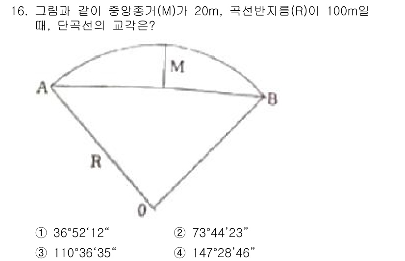 측량및지형공간정보산업기사 2020년 16번 - 주어진 문제에서 중심점 M과 두 점 A, B의 거리와 곡선 반지름 R을 ... 에 관한 핵심 기출문제