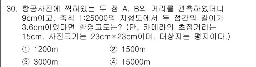 측량및지형공간정보산업기사 2020년 30번 - 주어진 문제는 항공사진에서 두 점 A와 B의 거리를 측정하는 것입니다. ... 에 관한 핵심 기출문제