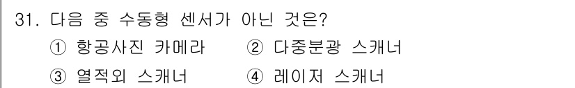 측량및지형공간정보산업기사 2020년 31번 - 정답은 '4'인 레이저 스캐너입니다. 항공사진 카메라, 다중분광 스캐너,... 에 관한 핵심 기출문제
