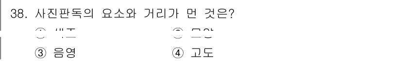 측량및지형공간정보산업기사 2020년 38번 - 사진판독의 기본적인 요소 중 거리와 관련된 것은 '고도'입니다. 고도는 ... 에 관한 핵심 기출문제