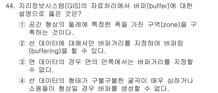 측량및지형공간정보산업기사 2020년 44번 - 버퍼(buffer)는 공간 분석에서 특정 형상의 주위에 일정 거리만큼의 ... 에 관한 핵심 기출문제