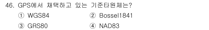 측량및지형공간정보산업기사 2020년 46번 - GPS에서 채택하고 있는 기준타원체는 WGS84입니다. WGS84는 전 ... 에 관한 핵심 기출문제