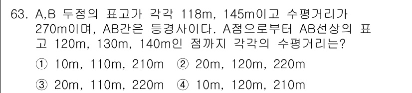 측량및지형공간정보산업기사 2020년 63번 - A점과 B점의 고도 차이는 145m - 118m = 27m입니다. 수평 ... 에 관한 핵심 기출문제