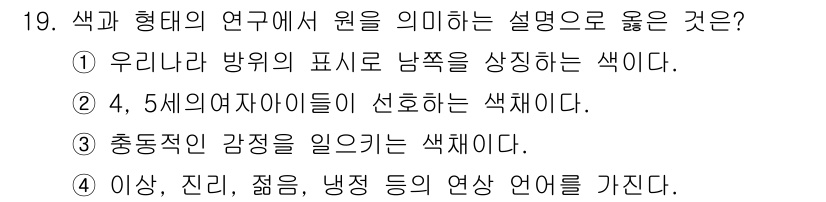 컬러리스트산업기사 2020년 19번 - 색과 형태의 연구에서 원을 의미하는 설명으로 원형은 구체적이고 감정적인 ... 에 관한 핵심 기출문제