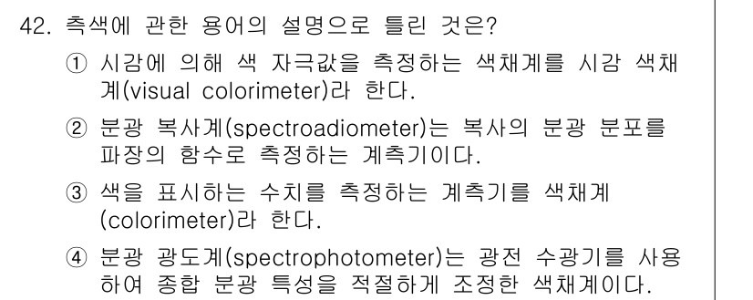 컬러리스트산업기사 2020년 42번 - 정답이 '4'인 이유는 분광 광도계(spectrophotometer)가 ... 에 관한 핵심 기출문제