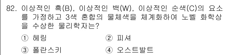 컬러리스트산업기사 2020년 82번 - 문제는 색채 혼합에 관한 것으로, 주어진 색상(B, W, C)의 조합을 ... 에 관한 핵심 기출문제