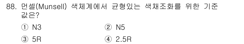 컬러리스트산업기사 2020년 88번 - Munsell 색체계에서 'N'은 무채색의 명도를 나타내며, N5는 중간... 에 관한 핵심 기출문제