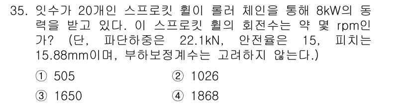 컴퓨터응용가공산업기사 2020년 35번 - 주어진 문제는 스프로킷 휠의 회전수를 구하는 것입니다. 동력(P)과 토크... 에 관한 핵심 기출문제