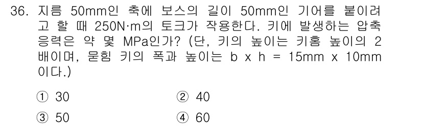 컴퓨터응용가공산업기사 2020년 36번 - 문제는 주어진 토크와 기어의 특성을 이용해 압축 응력을 계산하는 것입니다... 에 관한 핵심 기출문제