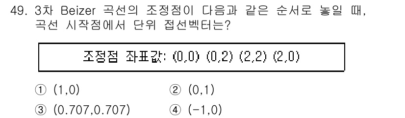 컴퓨터응용가공산업기사 2020년 49번 - 3차 Bezier 곡선에서 주어진 조정 점은 (0.0), (0.2), (... 에 관한 핵심 기출문제