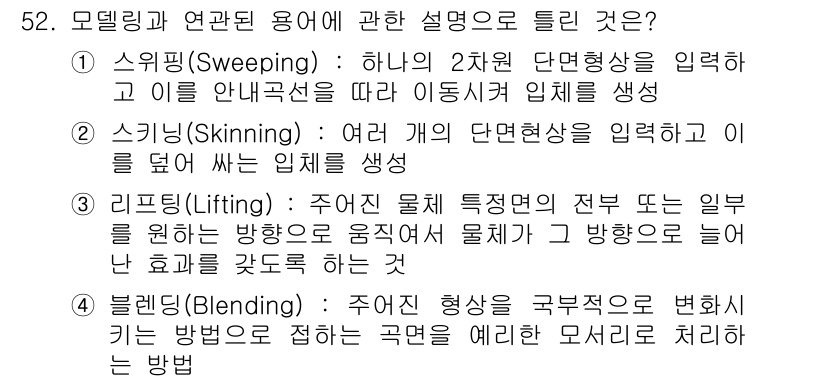 컴퓨터응용가공산업기사 2020년 52번 - 정답 '4'는 블렌딩(Blending)의 정의가 정확하게 설명되고 있기 ... 에 관한 핵심 기출문제