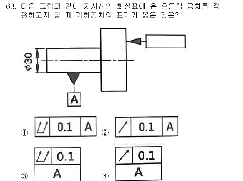 컴퓨터응용가공산업기사 2020년 63번 - 이 문제의 정답은 '1'입니다. 주어진 공차 기호 중 '0.1 A'는 해... 에 관한 핵심 기출문제