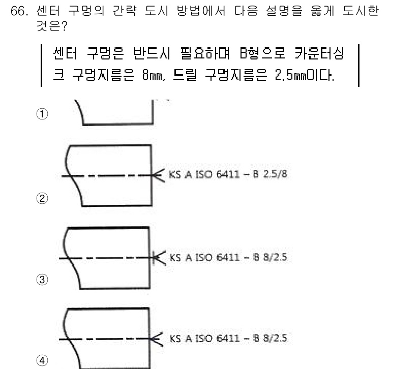 컴퓨터응용가공산업기사 2020년 66번 - 주어진 설명에서 '센터 구멍은 반드 시 필요하다'라는 내용을 기반으로 B... 에 관한 핵심 기출문제