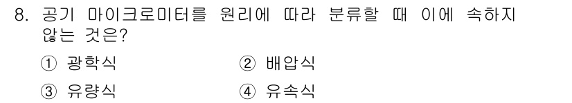 컴퓨터응용가공산업기사 2020년 8번 - 공기 마이크로미터를 원리에 따라 분류할 때, 선택지 중 '배압식'은 해당... 에 관한 핵심 기출문제