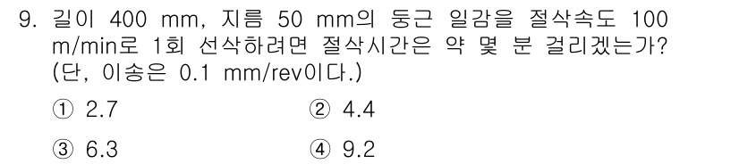 컴퓨터응용가공산업기사 2020년 9번 - 주어진 문제에서 동그란 일감의 길이는 400 mm, 지름은 50 mm이며... 에 관한 핵심 기출문제