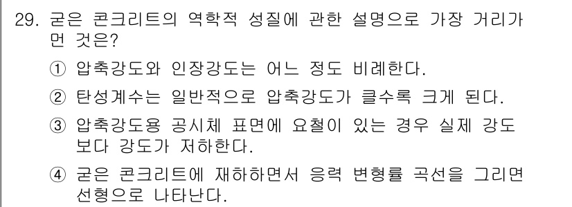 콘크리트산업기사 2020년 29번 - 정답인 '4'는 굳은 콘크리트의 역학적 성질을 설명하는데 적합합니다. 콘... 에 관한 핵심 기출문제