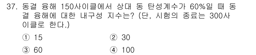 콘크리트산업기사 2020년 37번 - 주어진 문제는 동결에 대한 내구성 평가와 관련된 것이며, 동결에 대한 내... 에 관한 핵심 기출문제