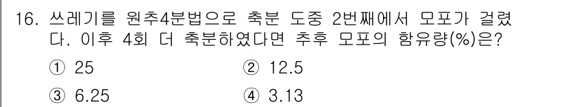 폐기물처리산업기사 2020년 16번 - 원추 4분법에서 촉매 도중 2번째에 모포가 걸려 4회 더 촉분한다는 것은... 에 관한 핵심 기출문제