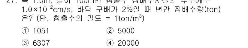폐기물처리산업기사 2020년 27번 - 해당 자격증의 핵심 개념을 묻는 객관식 문제