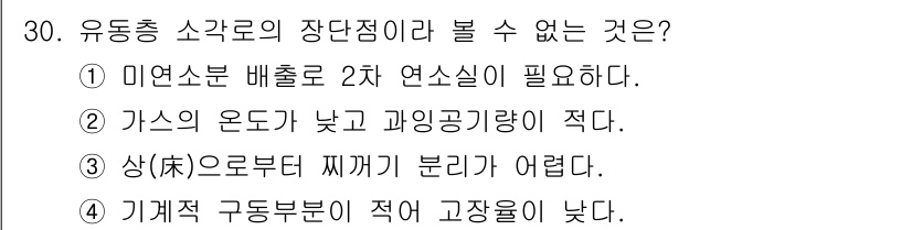 폐기물처리산업기사 2020년 30번 - 정답이 '1'인 이유는 2차 연소실이 필요하다는 설명이 유동층 소각로의 ... 에 관한 핵심 기출문제