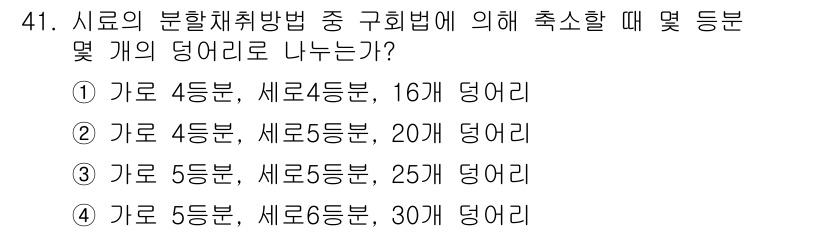 폐기물처리산업기사 2020년 41번 - 폐기물처리산업기사에서 구획법에 의해 측정할 때의 분류 기준은 가로와 세로... 에 관한 핵심 기출문제