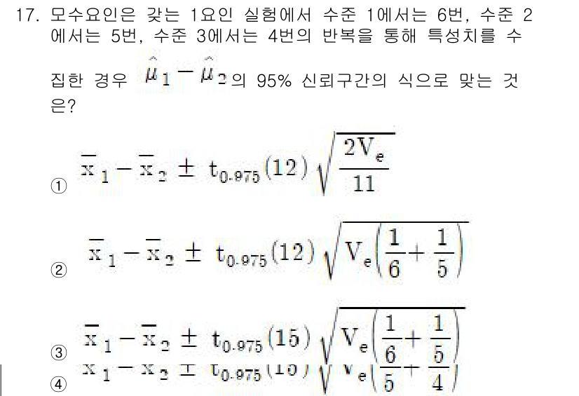 품질경영산업기사 2020년 17번 - 정답 '2'는 두 집단의 평균 차이에 대한 95% 신뢰구간을 표현하는 식... 에 관한 핵심 기출문제