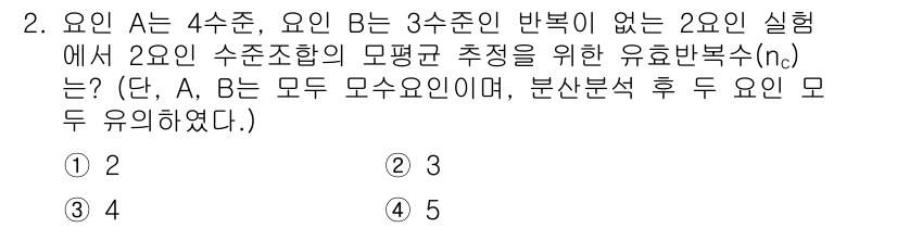 품질경영산업기사 2020년 2번 - 유효반복수(nc)는 표본의 모집단 평균을 추정하기 위한 중요한 지표입니다... 에 관한 핵심 기출문제