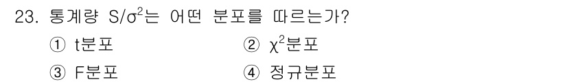 품질경영산업기사 2020년 23번 - 해당 자격증의 핵심 개념을 묻는 객관식 문제