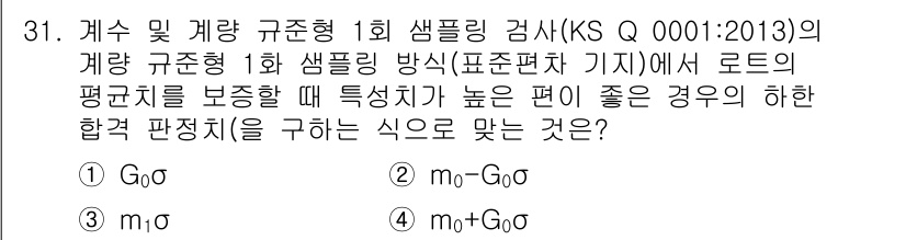 품질경영산업기사 2020년 31번 - 이 문제에서 G₀σ는 모형의 특성치를 나타내며, m₀는 기준값입니다. 샘... 에 관한 핵심 기출문제