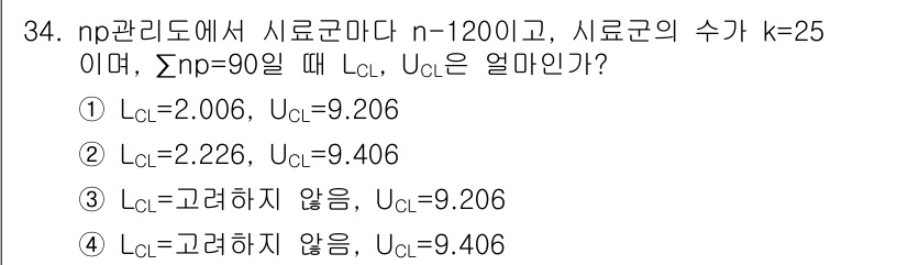 품질경영산업기사 2020년 34번 - 주어진 문제는 np 관리도에서의 기준값을 계산하는 것입니다. n이 120... 에 관한 핵심 기출문제