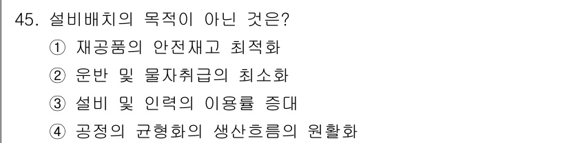품질경영산업기사 2020년 45번 - 해당 자격증의 핵심 개념을 묻는 객관식 문제